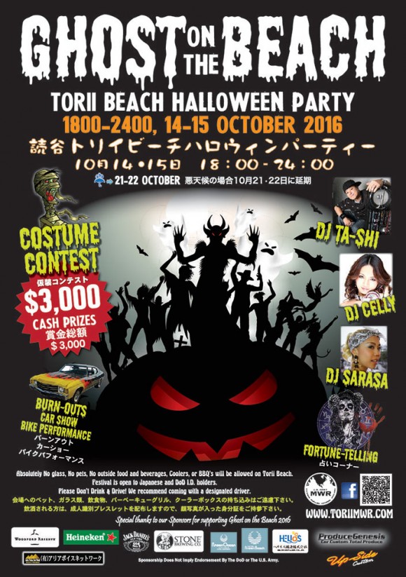 トリイビーチハロウィン