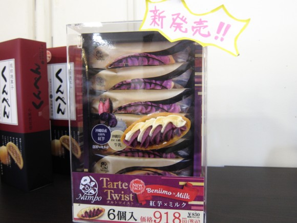 ヨナーズ紅芋タルトミルク