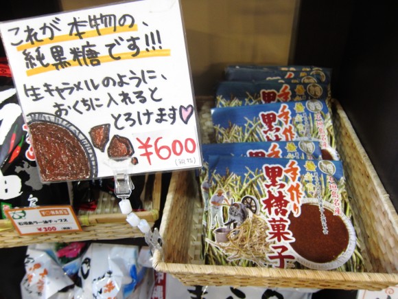 ヨナーズ手作り黒糖菓子