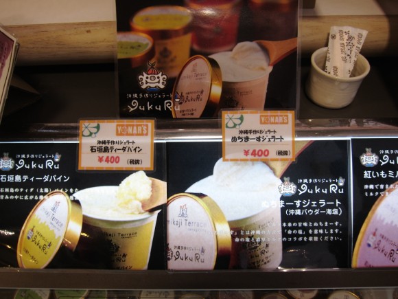 ヨナーズ手作りジェラード