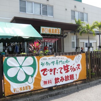 ヨナーズ